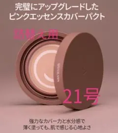 SISTER ANN ピンクエッセンスカバーパクト 詰替え用 21号のサムネイル