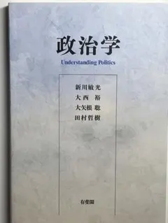 政治学