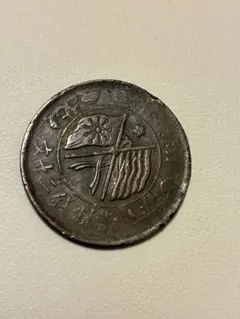 た*)様 中華民国 旧貨幣 セット 貨幣博物館 | 中華民国中央政府 Republic of China 孫文 開国記念幣