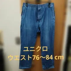 【UNIQLO】デニムイージーワイドパンツ ウエストゴム・紐付き