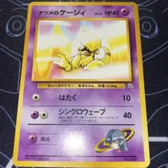 旧裏 ナツメのケーシィ