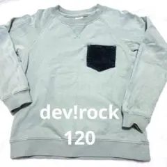 dev!rock トレーナー 120