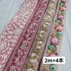 細得-15 インド刺繍リボン　まとめ売り