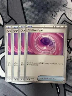 ワンダーパッチ