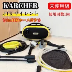 美品】ケルヒャー JTK サイレントS 高圧洗浄機 Silent - メルカリ