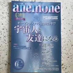 anemone(アネモネ)2023年6月号