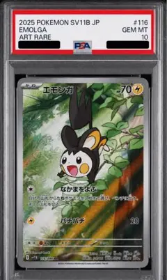 PSA9 エモンガ 032/086 ポケモンカード - メルカリ