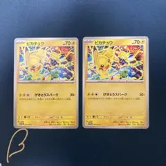 ピカチュウ げきとうスパーク 2枚