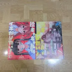 陰キャギャルでもイキがりたい! 1 2 かしわぎつきこ