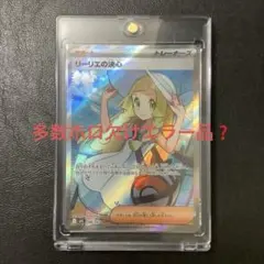 ポケモンカード リーリエの決心 SR （多数ホロ欠けエラー 品❓）