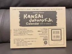 関西ジャニーズJr.カレンダー 2021.4→2022.3