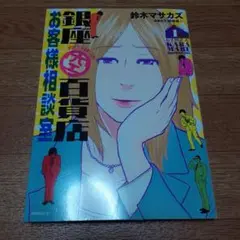 銀座からまる百貨店 1
