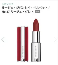 GIVENCHY LE ROUGE DEEP VELVET 37のサムネイル