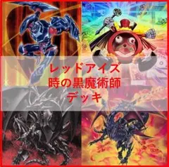 遊戯王 デッキ 原石 真紅眼 レッドアイズ 原石の皇脈 [05244] - メルカリ