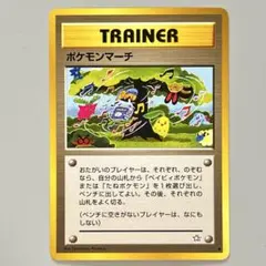 2026年最新】ポケモンカード 旧裏 ポケモンマーチの人気アイテム