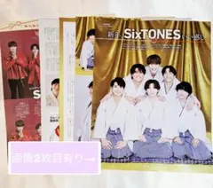 SixTONES 切り抜き まとめ売り