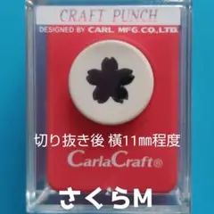 109　新品スモールサイズさくらＭ■カーラクラフトパンチ本体花びら桜