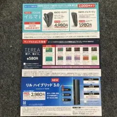 アイコス　ローソン　 割引券　引換券　イルマ　TEREA リルハイブリッド