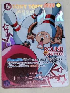 ワンピースカードゲーム チョッパー ラウンドワン プロモ OP09-068