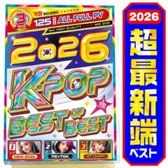 【洋楽 Mix DVD】11月新作 2026年 K-POPベスト 正規盤