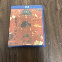 東京03 腹割って腹立った Blu-ray