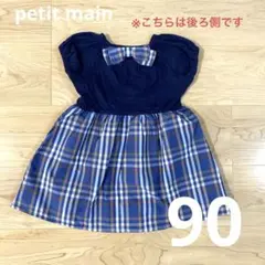 petit main プティマイン ワンピース 90cm ネイビー チェック
