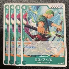 ワンピースカード　ロロノア・ゾロ　交流会　プロモ　4枚