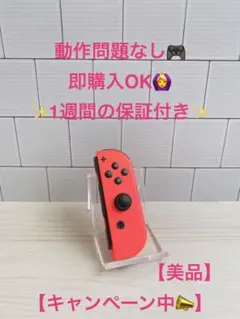 【美品】Nintendo switch ジョイコン　ネオンレッド 右側　21