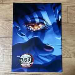 映画 4弾 劇場版 鬼滅の刃 無限城編 インタビューブック 入場者特典