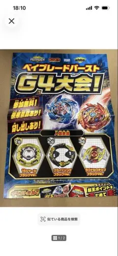 ベイブレードバースト wbba.特別景品 3点セット