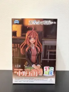 五等分の花嫁 ちょこのせ プレミアムフィギュア 中野五月