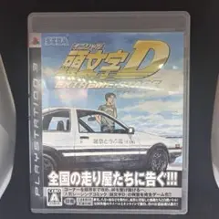 PS3 頭文字D エクストリーム ステージ