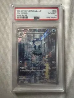 PSA10 ポケモンカード ニョロゾ ハカドッグAR ミカルゲCHR 3枚セットのサムネイル