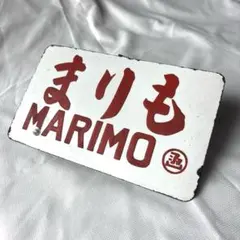 ●【鉄道サボ　愛称板】（表）摩 周 MASHŪ（裏）まりも MARIMO 2026年最新】鉄道 サボの人気アイテム - メルカリ