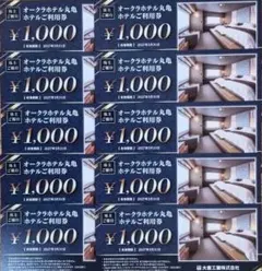 オークラホテル丸亀ホテルご利用券（株主優待券）10000円分