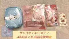 茶*々様 ハローキティ 4点セットキルティングポーチ 夢見るエンジェルシリーズ