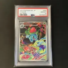 【PSA10】【ワンオーナー品】フシギソウ AR