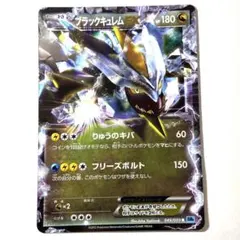 ポケモンカード キュレムEX 006/018 ノンキラ - メルカリ
