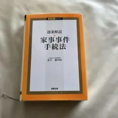 2026年最新】逐条解説の人気アイテム - メルカリ