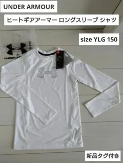 アンダーアーマー ヒートギア ロングスリーブ シャツ 新品 150 YLG