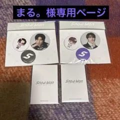 まる。様専用ページ SnowManポップアップソウル目黒深澤