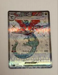 ドラパルトex SR スカーレット&バイオレット