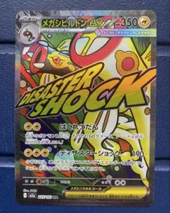 メガシビルドンex MA ※中国語箔押しエラー