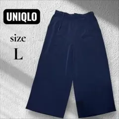 UNIQLO ユニクロ ネイビー ワイドパンツ ストレッチ (L)
