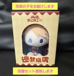あんスタ あんさんぶるスターズ!! ぬいぐるみ 巡夢 鳴上嵐 中国限定
