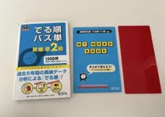 でる順パス単 英検 準2級
