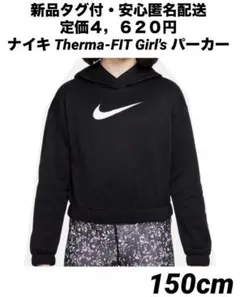 ♫新品タグ付・定価４，６２０円・安心匿名配送♫ ナイキ　ガールズパーカー　150