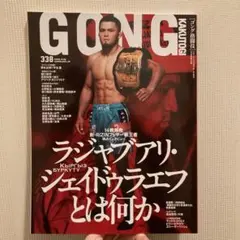 GONG 338号 RIZIN王者特集