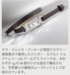 ジャガールクルト　サラ・ジェシカ・パーカー着用　レディース　時計のサムネイル