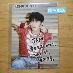 2025年最新】✿✿✿jo1河野純喜の人気アイテム - メルカリ